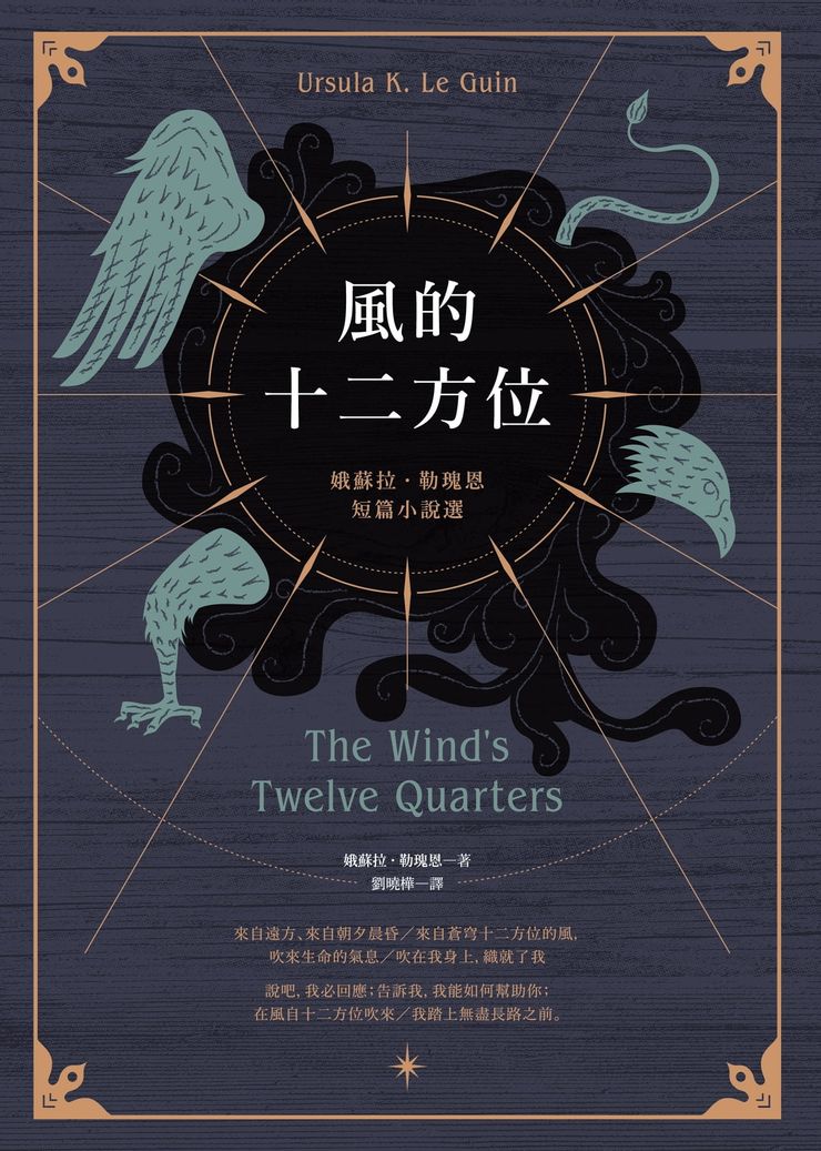 《風的十二方位》（2019，木馬文化）