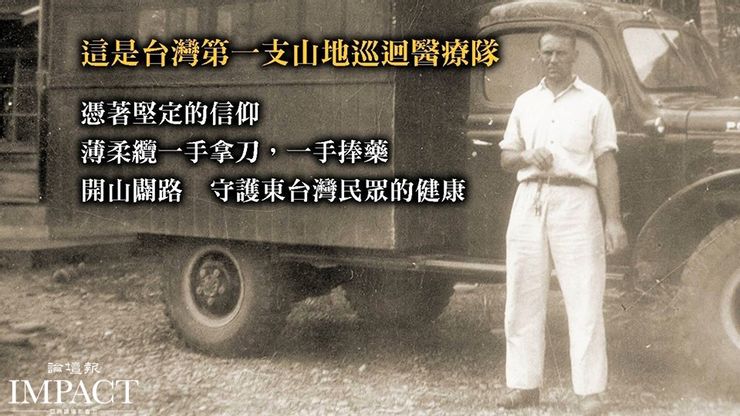 1948年後,門諾會陸續差派數十位宣教士陸續來到台灣東部,提供醫療服務