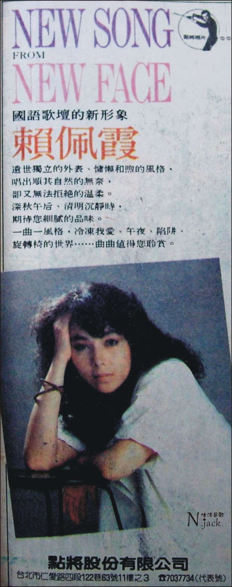 民生報1984.10.19