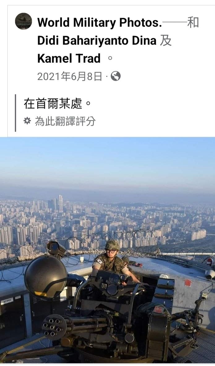 臉書上，首爾市區大樓頂的防空機砲。