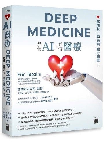 我看的這本《AI醫療》封面