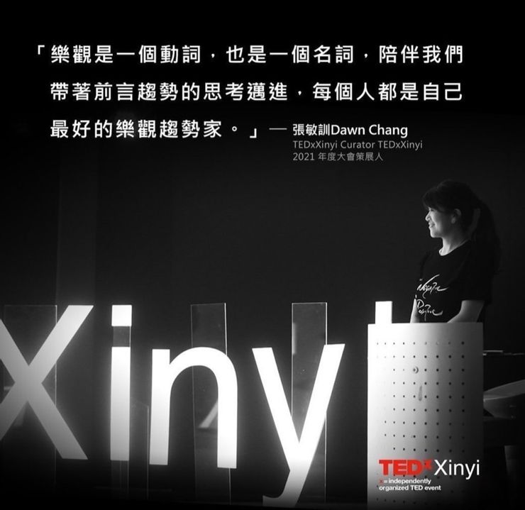 照片來自於TEDxXinyi(信義）官網