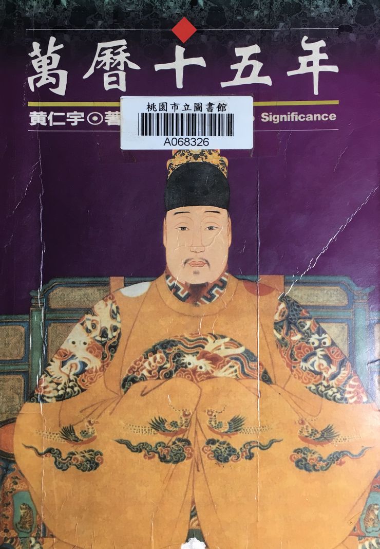 黃仁宇以英文寫作，之後翻成中文。照片裡的書是台灣「食貨出版社」的中譯本。