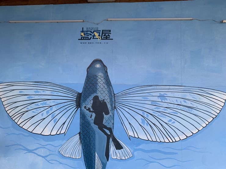 藍海屋的飛魚彩繪，很適合在此留下團體合照