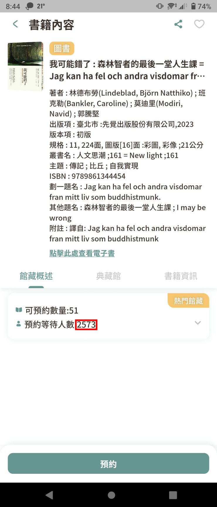 台北市立圖書館書籍資訊/手機畫面截圖