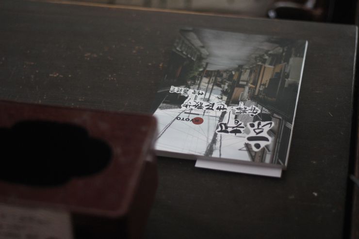 自費出版的京都散步小書，這是當時送給鈁屋(已拆除)主人Ayumi的桌案上的照片