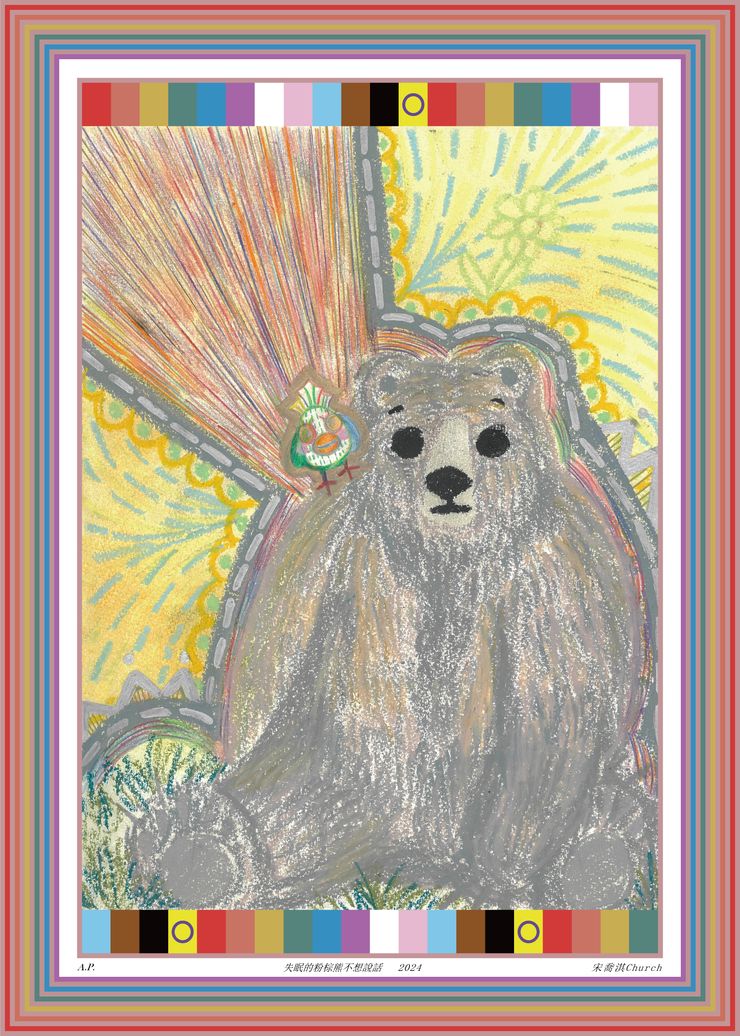 《 失 眠 的 粉 棕 熊 不 想 說 話 》 書 籍 封 面