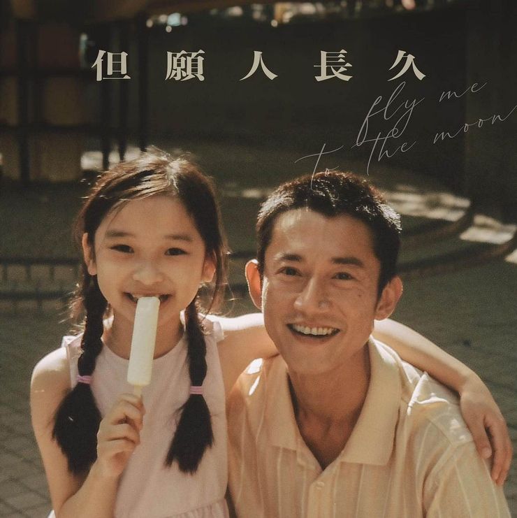 《但願人長久》是香港導演祝紫嫣的首部長片，描繪了一對湖南小姐妹隨父母移民香港 20 年間的生活。來源：《但願人長久》電影海報