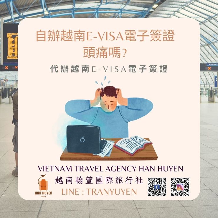 2023越南電子簽證新政策E-VISA 越南旅遊 越南自由行 越南在地旅行社 翰萱旅遊 Han Huyen Travel