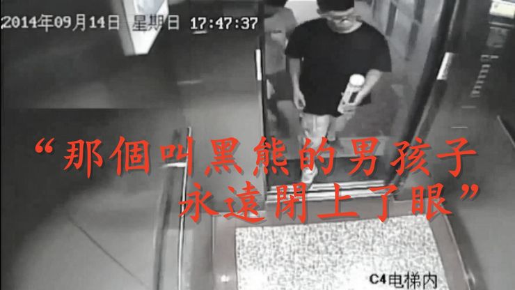 2014年9月14日17：47：37，黑熊同學進入電梯時被壓住。