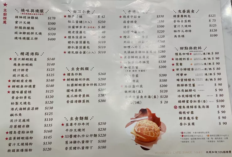 檀島茶餐廳菜單