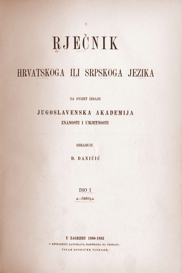 十九世紀末的塞爾維亞—克羅埃西亞語字典。基本上這個時候兩個語言當時被人當作同一個東西。Wiki Commons, "Đuro Daničić - Rječnik hrvatskog ili srpskog jezika (1882, početna stranica).jpg"