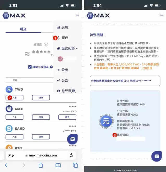 MAX入金教學手機網頁版