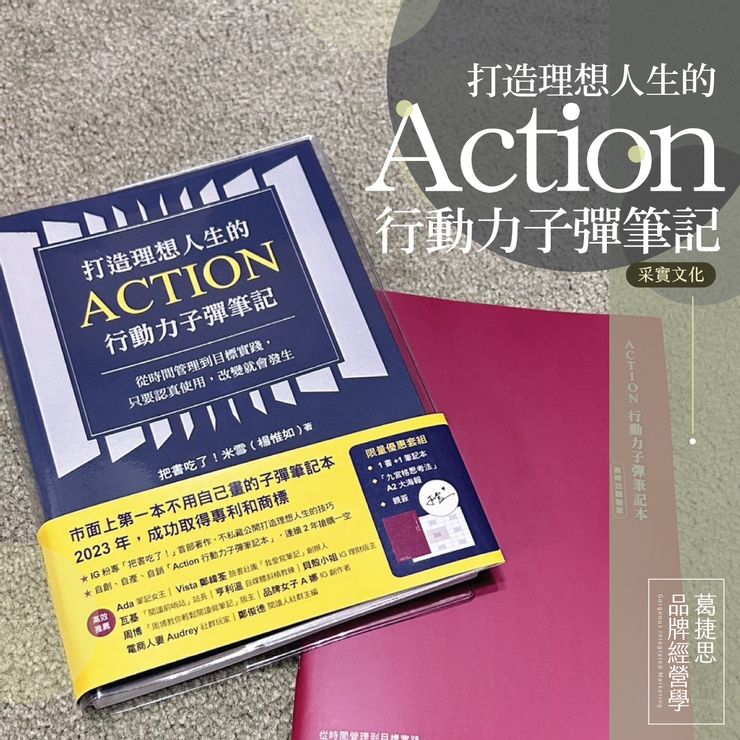 Action行動力子彈筆記本