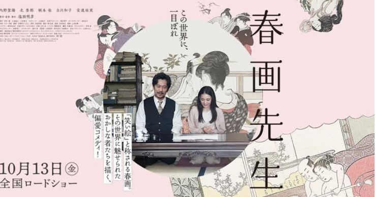 春画先生(2023)
