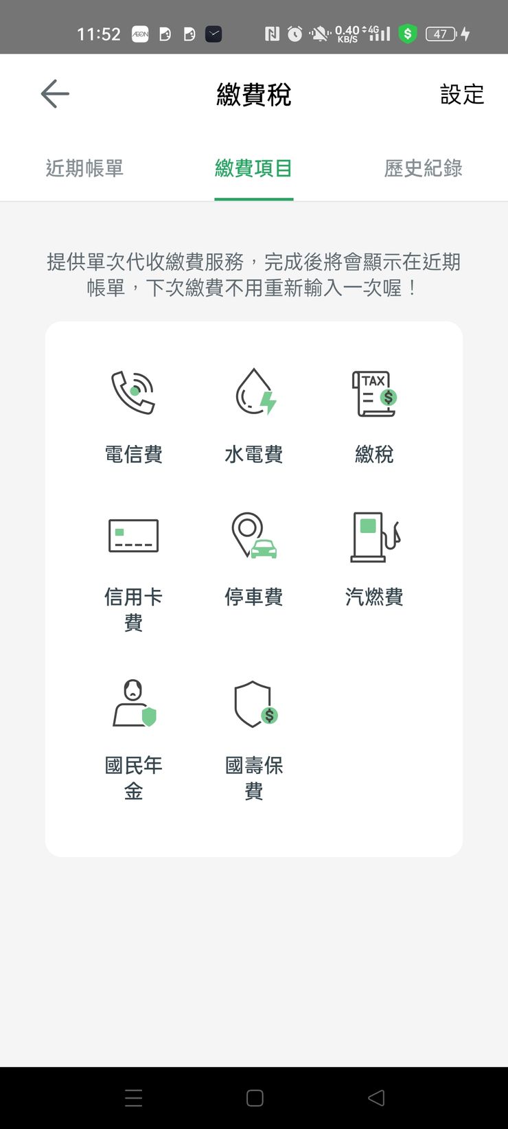 國泰世華CUBE App扣繳費用