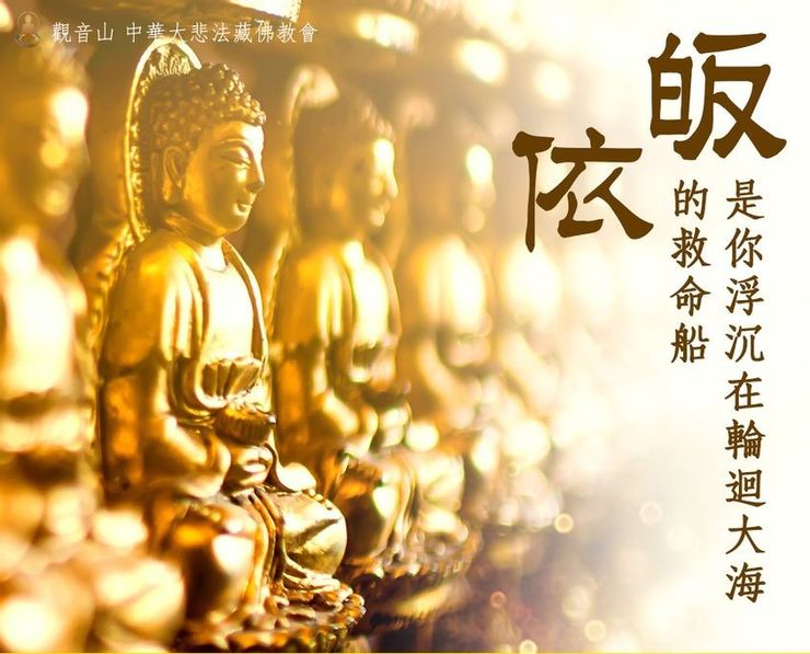 皈依是你沉浮在輪迴大海的救命船