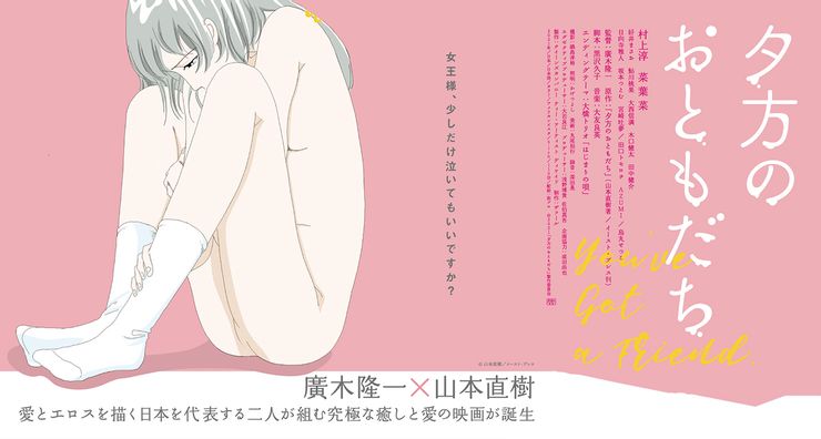 夕方のおともだち(2022)