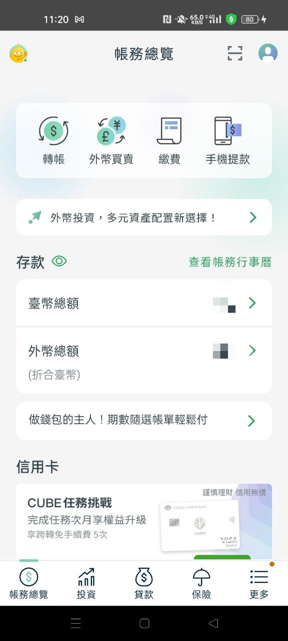 國泰世華CUBE App首頁