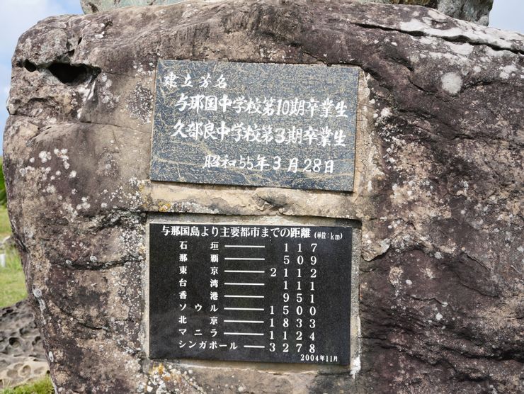 與那國島「最西端之地」背面,標示距離主要都市的距離,Photo by 班與唐