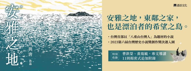 歷史小說《安雅之地》