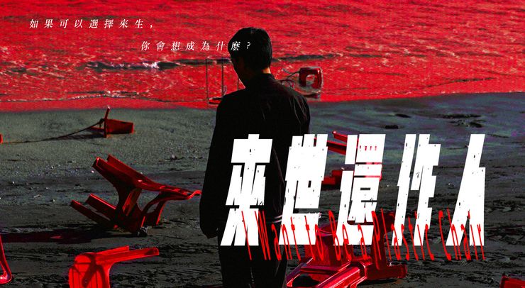 I Want to Be a Plastic Chair(2023)