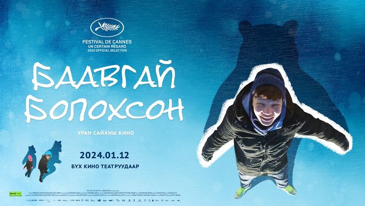 Баавгай болохсон(2023)