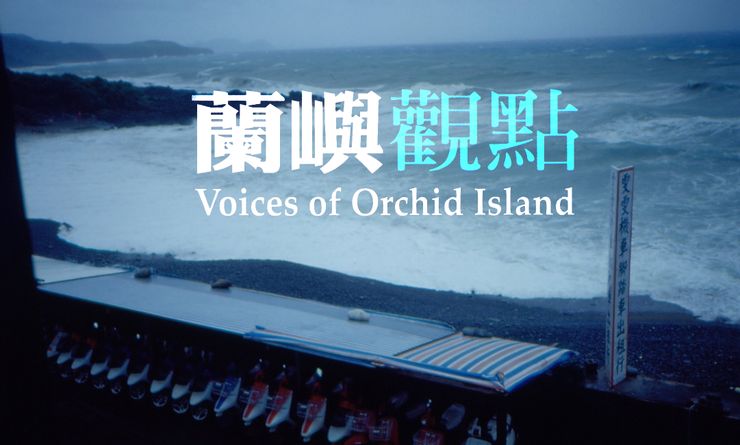 Voices of Orchid Island(1993)