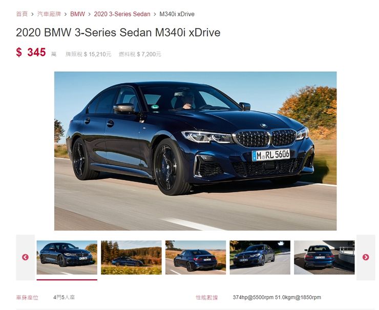 2020 BMW M340i 新車標配價格345萬