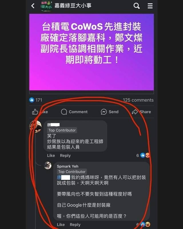 編:更別提這種不知道是真蠢還是認知作戰的惡意謠言了