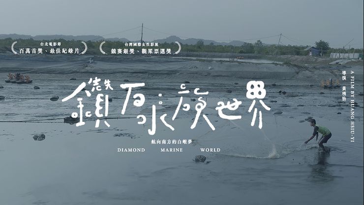 Diamond Marine World(2022)