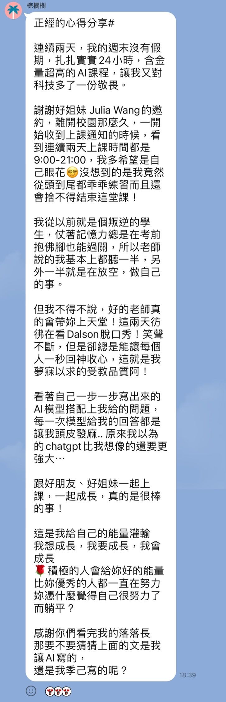 學員分享兩天上課心得,絕對讓腦袋大擴充,沒有一刻讓你想睡覺!
