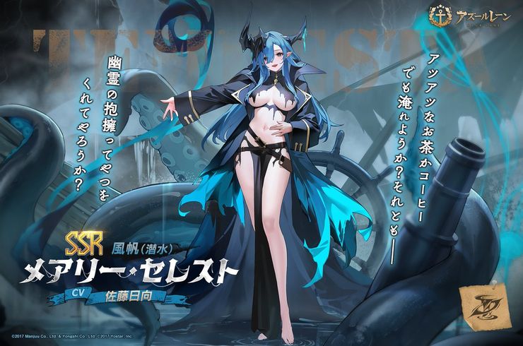 碧藍航線裡的 瑪麗.賽勒斯特號