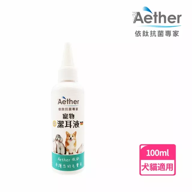 Aether 依鈦抗菌專家 寵物專用潔耳液 100ml(貓狗鼠兔皆可用 毛孩耳道清潔保養)