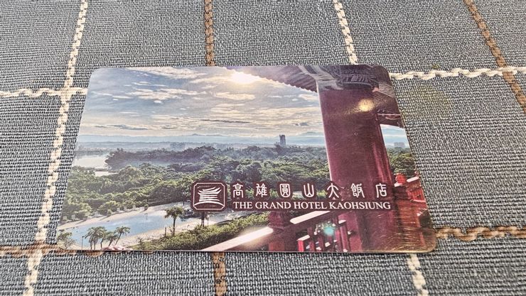 這是高雄圓山大飯店的第一款房卡圖案!上頭可以見到圓山泳池和澄清湖!
