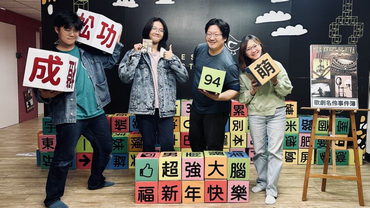 【嘉義】許多門密室逃脫-歌劇名伶事件簿,43分鐘完成! zoomable