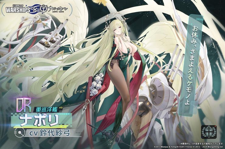 碧藍航線與戰艦世界聯名的架空船艦 - 那不勒斯重巡洋艦