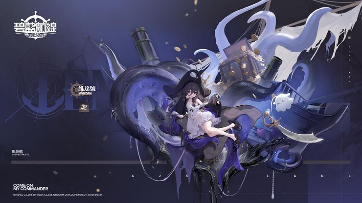 碧藍航線風帆船 維達號