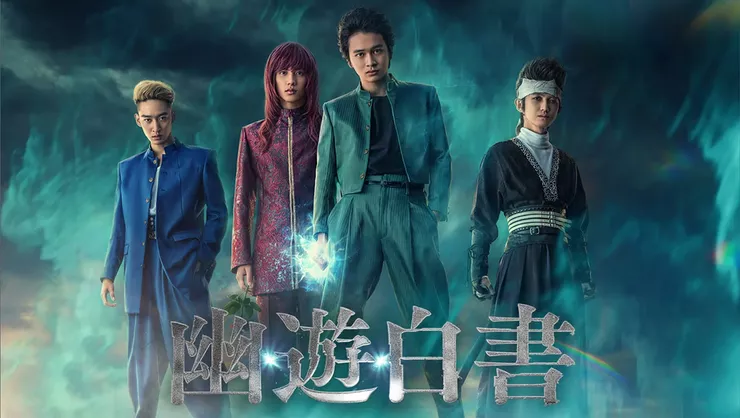 幽☆遊☆白書(1991)