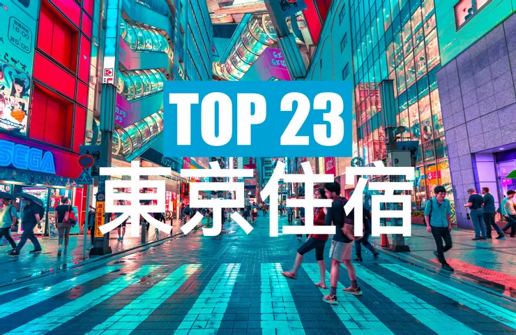 【東京】TOP 5飯店!2分鐘到地鐵站! 東京住宿推薦