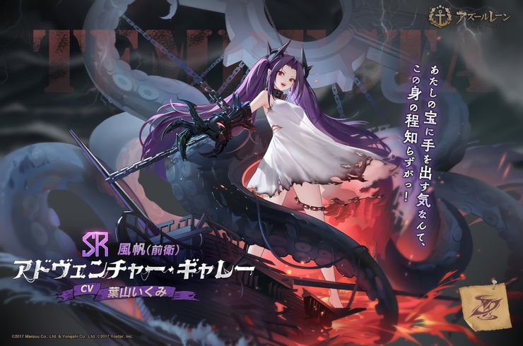 碧藍航線風帆艦 冒險加利號