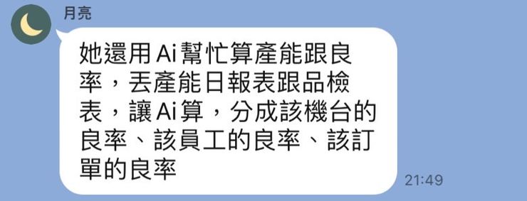 傳統製造業運用AI實例
