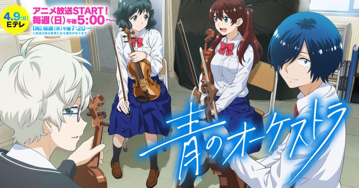 青のオーケストラ(2023)