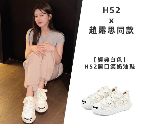 探索潮流趨勢：趙露思同款H52奶油鞋，時尚界的新寵