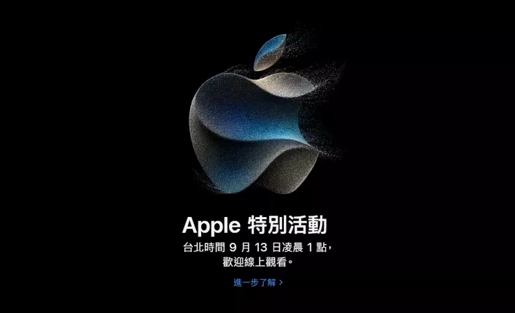 Apple 新品發表會。（圖 / 翻攝自Apple官網）
