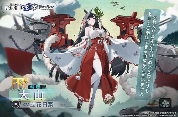 碧藍航線 大山號