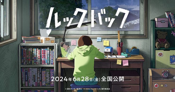 ルックバック(2024)