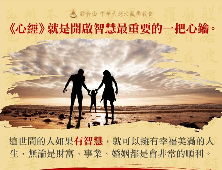 般若波羅蜜多心經 智慧開顯 速得福慧二資糧