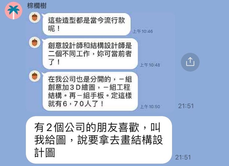 這位學員立刻將AI為他設計的圖提供給專業的眼鏡設計,收到的回饋是實在太驚艷!