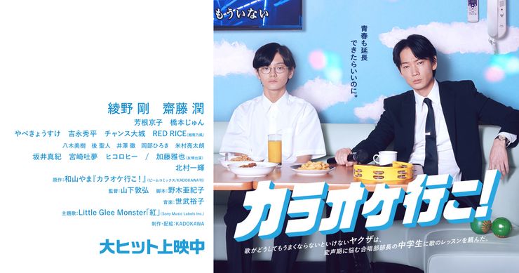 カラオケ行こ!(2024)